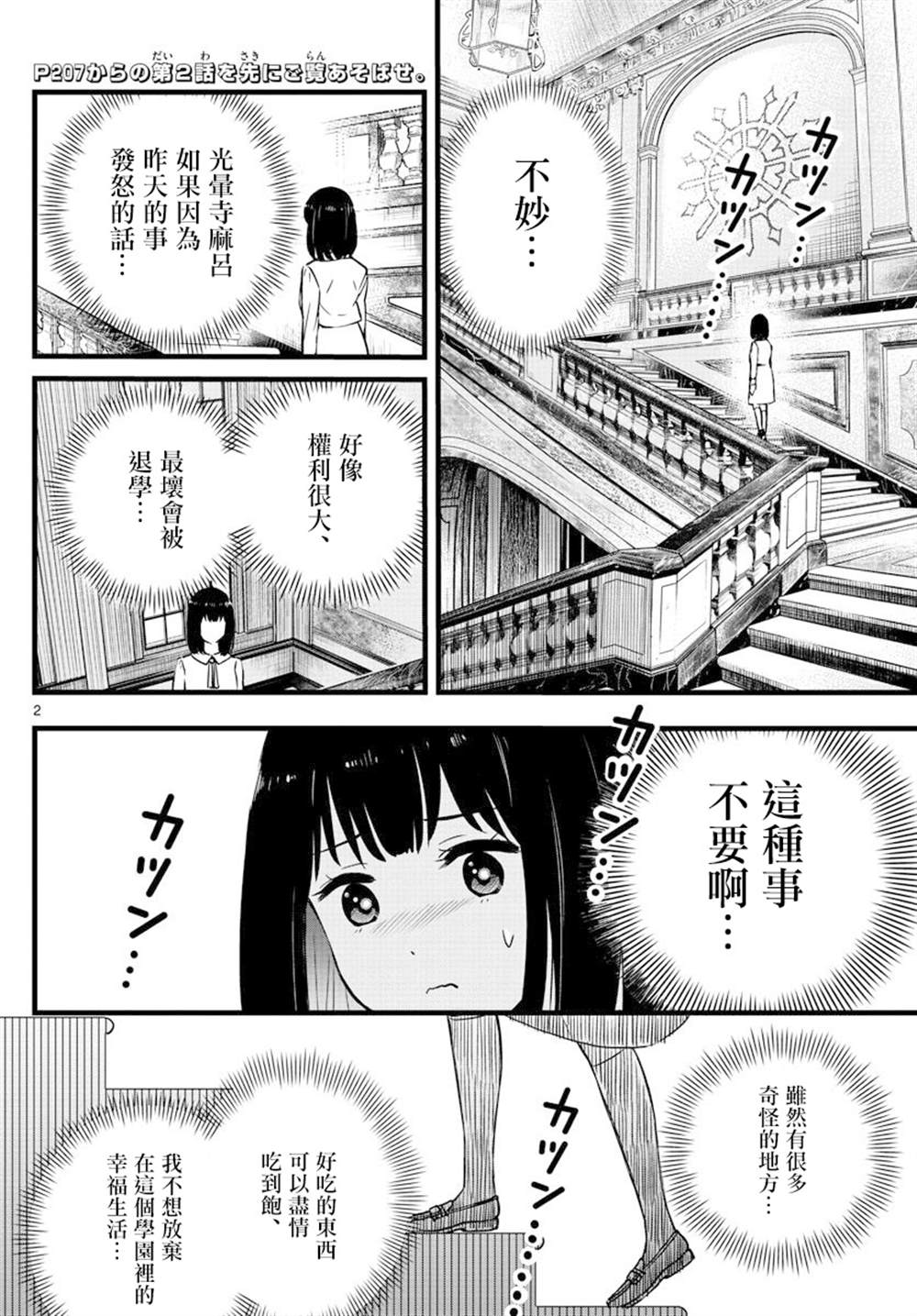 《达光贵人》漫画最新章节第3话免费下拉式在线观看章节第【2】张图片