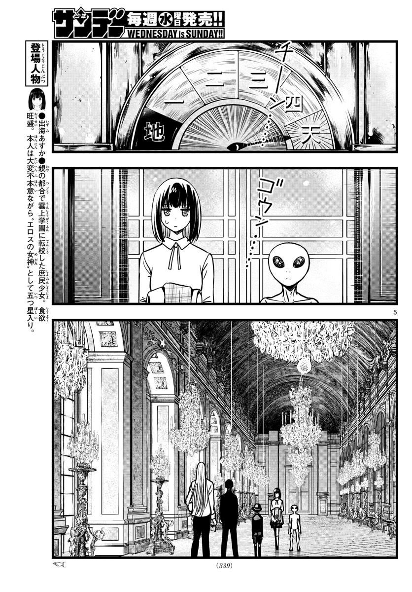 《达光贵人》漫画最新章节第36话免费下拉式在线观看章节第【5】张图片