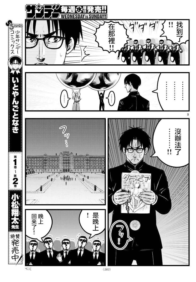 《达光贵人》漫画最新章节第29话免费下拉式在线观看章节第【9】张图片