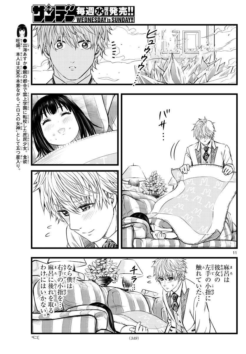 《达光贵人》漫画最新章节第14话免费下拉式在线观看章节第【11】张图片