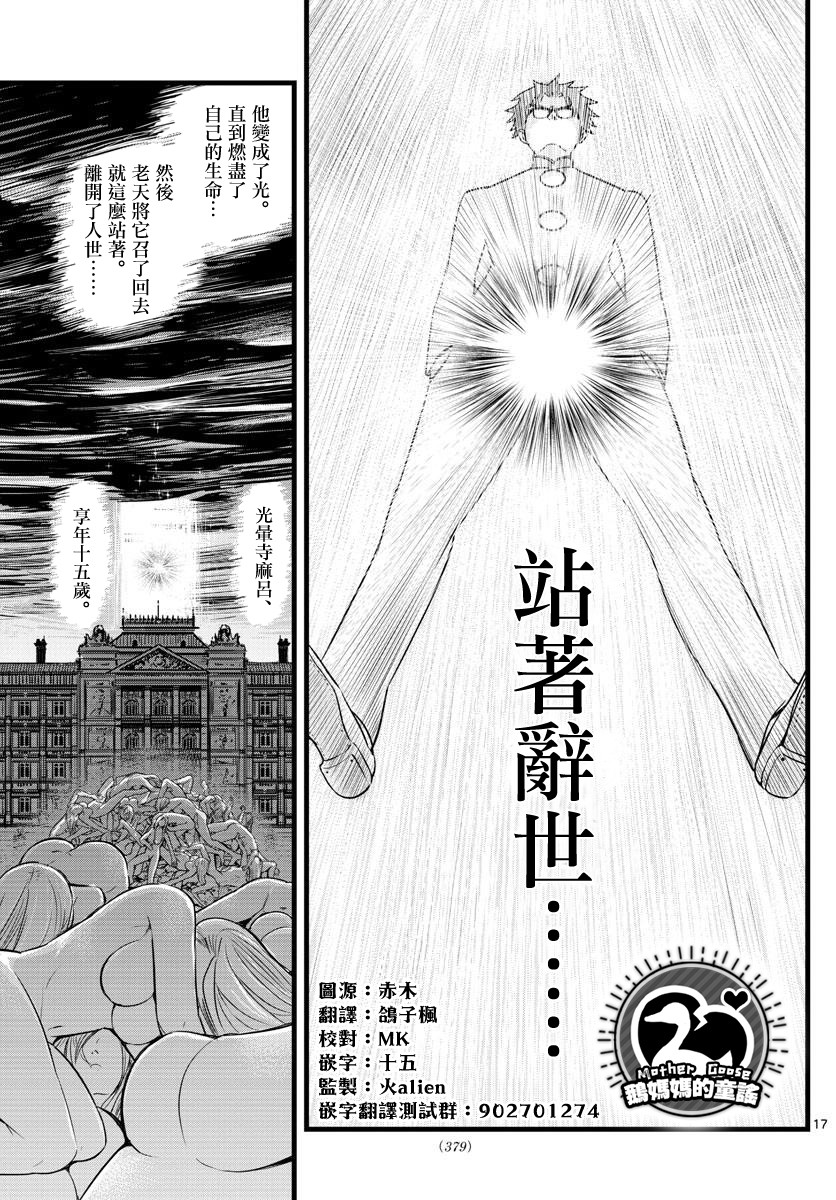 《达光贵人》漫画最新章节第11话免费下拉式在线观看章节第【17】张图片