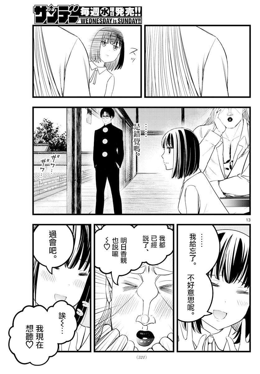 《达光贵人》漫画最新章节第23话免费下拉式在线观看章节第【13】张图片