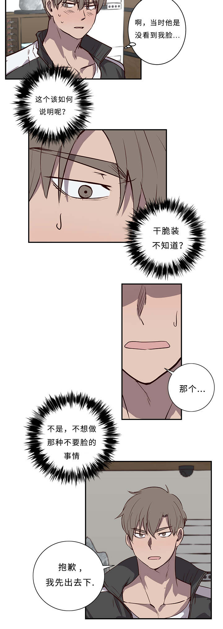 《水幕/勿忘爱你/别捡肥皂》漫画最新章节第18话免费下拉式在线观看章节第【9】张图片