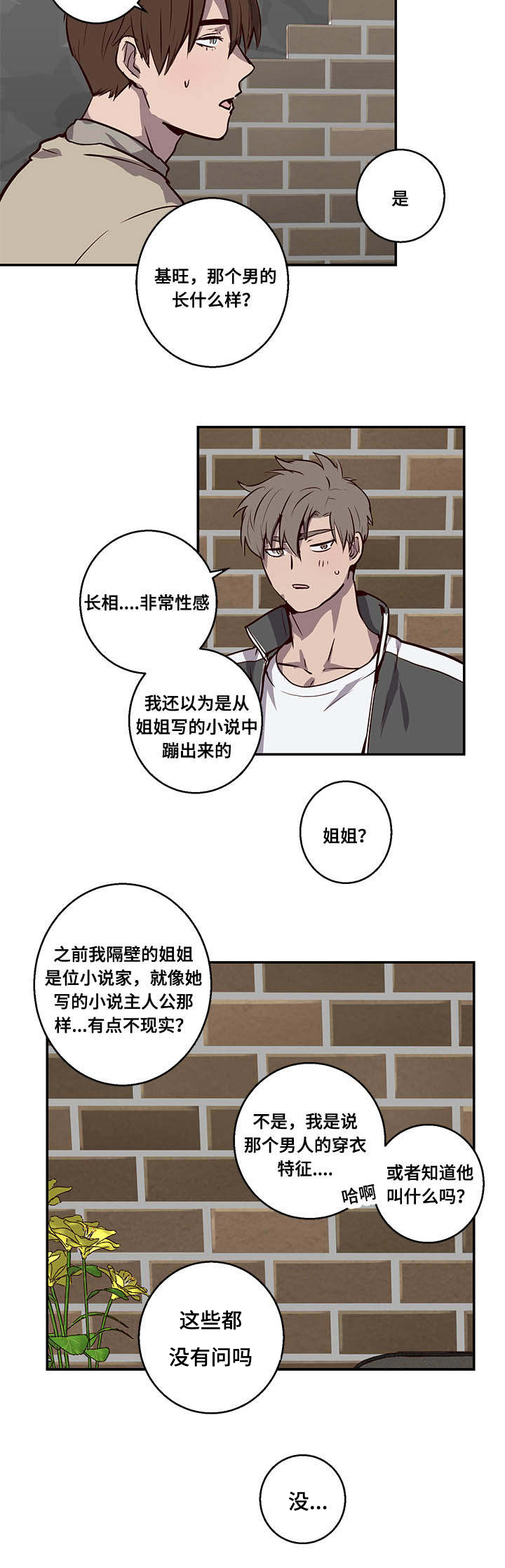 《水幕/勿忘爱你/别捡肥皂》漫画最新章节第11话免费下拉式在线观看章节第【17】张图片