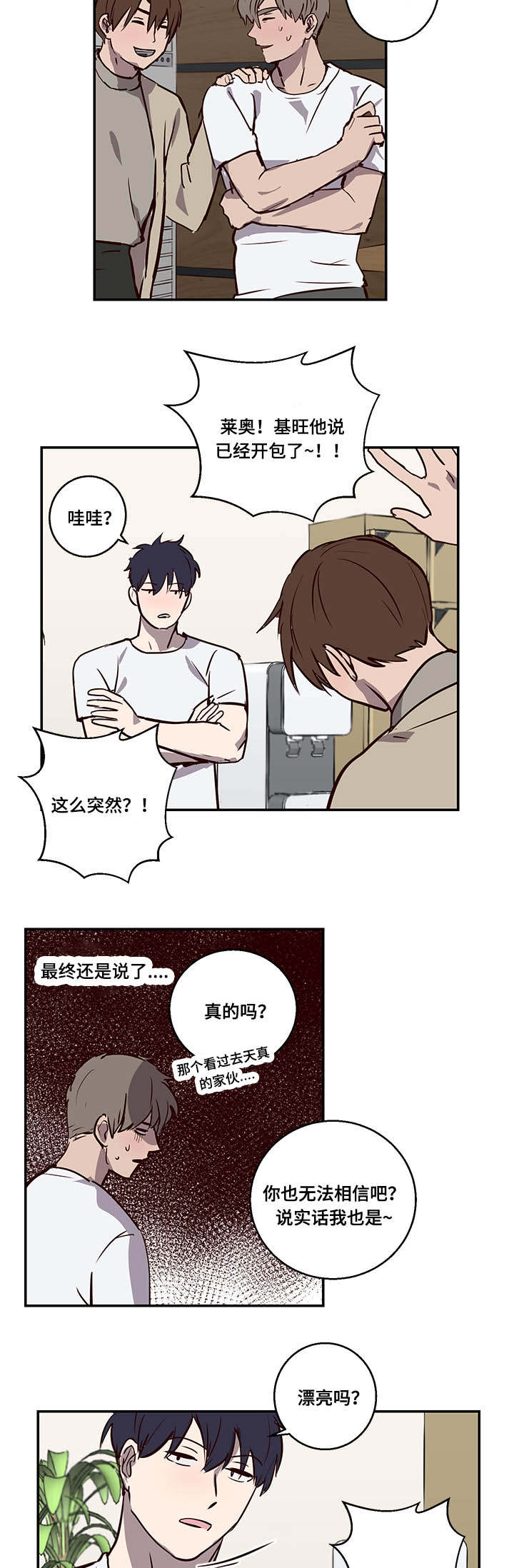 《水幕/勿忘爱你/别捡肥皂》漫画最新章节第11话免费下拉式在线观看章节第【3】张图片