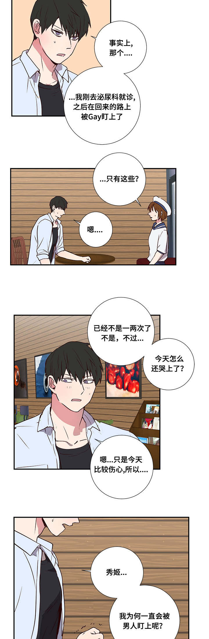 《水幕/勿忘爱你/别捡肥皂》漫画最新章节第3话免费下拉式在线观看章节第【3】张图片