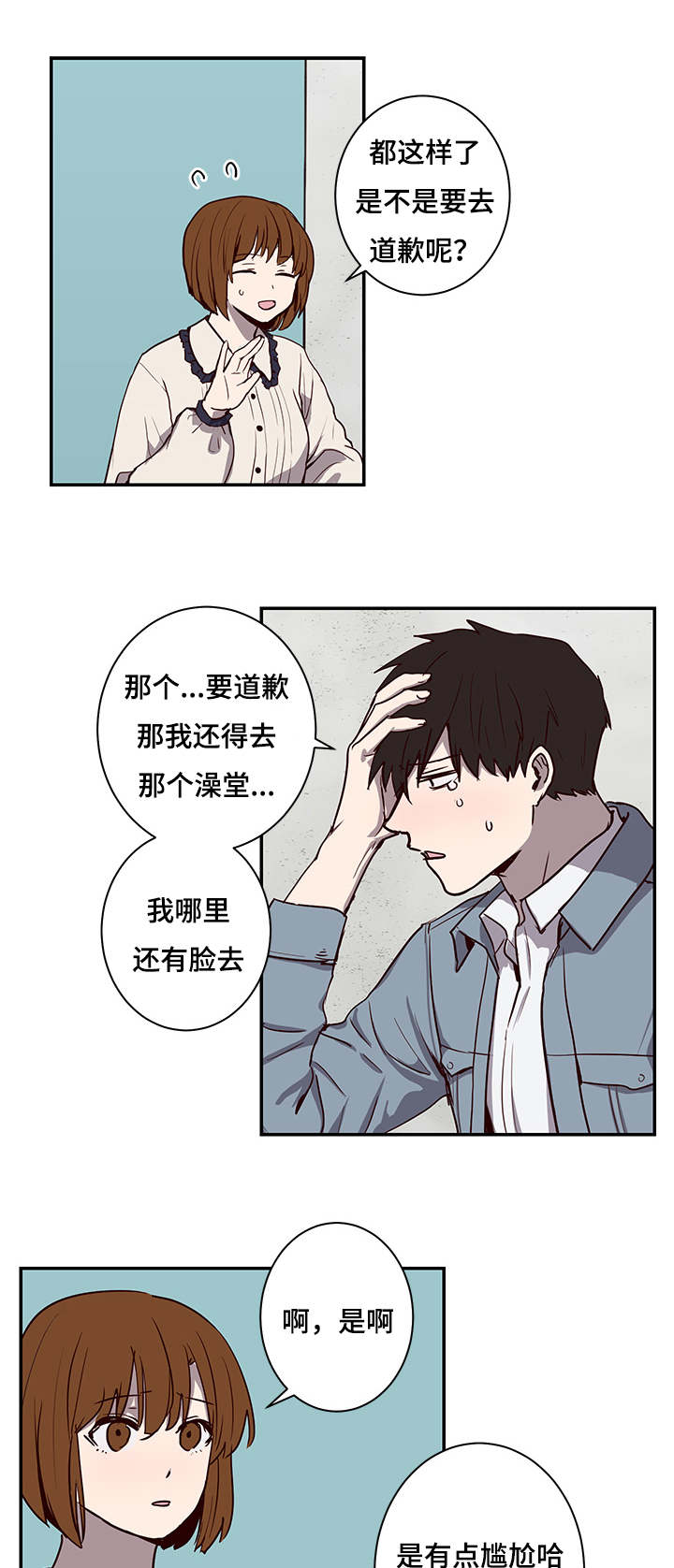 《水幕/勿忘爱你/别捡肥皂》漫画最新章节第24话免费下拉式在线观看章节第【19】张图片