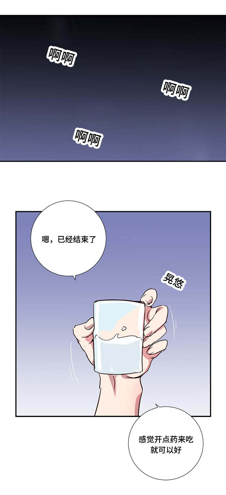 《水幕/勿忘爱你/别捡肥皂》漫画最新章节第2话免费下拉式在线观看章节第【21】张图片