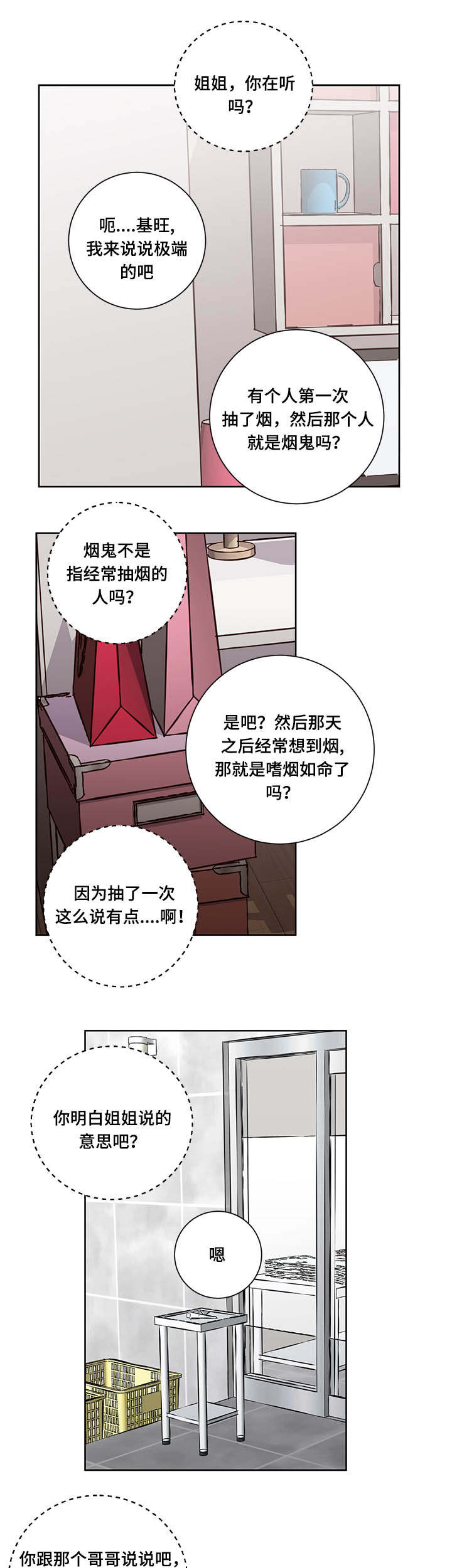 《水幕/勿忘爱你/别捡肥皂》漫画最新章节第8话免费下拉式在线观看章节第【5】张图片