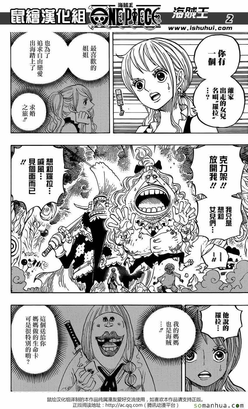 《海贼王》漫画最新章节第836话免费下拉式在线观看章节第【2】张图片