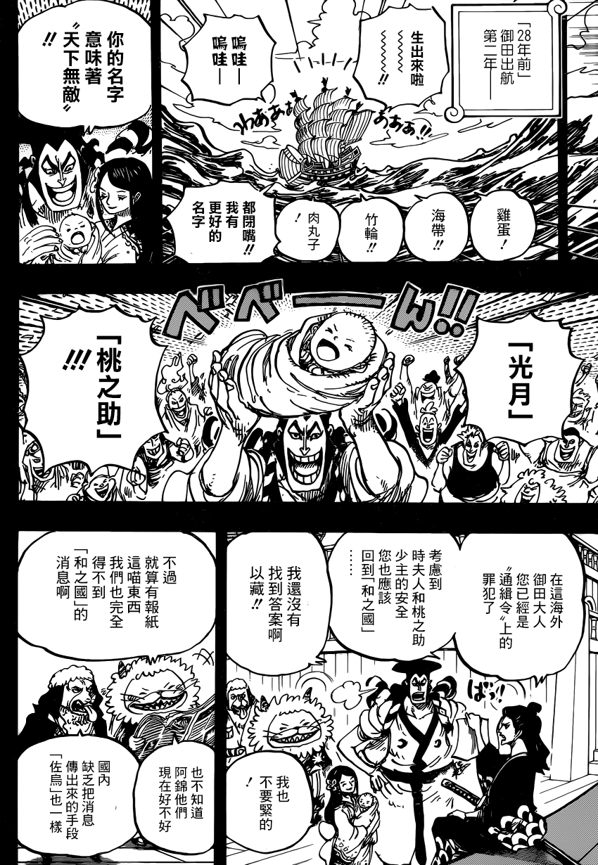 《海贼王》漫画最新章节第965话免费下拉式在线观看章节第【4】张图片