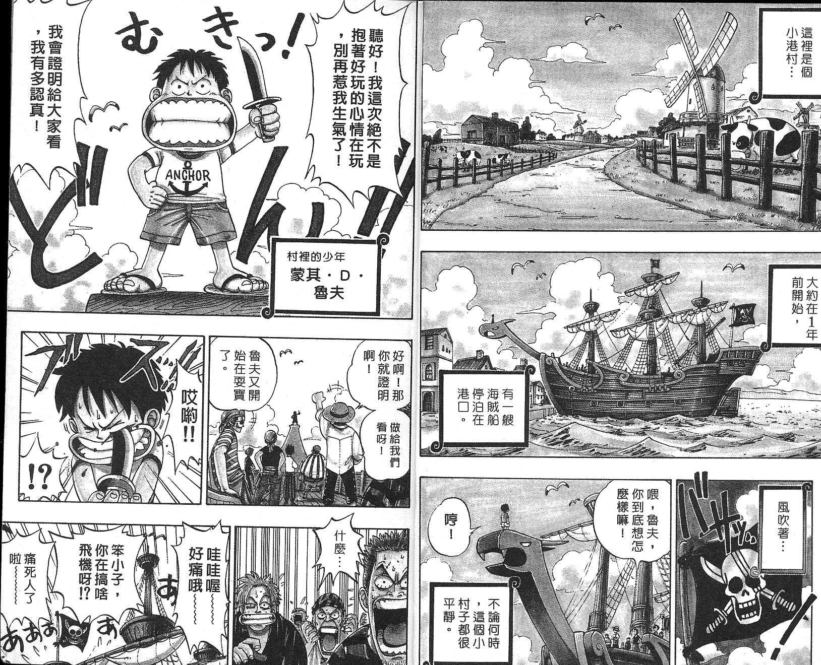 《海贼王》漫画最新章节第1卷免费下拉式在线观看章节第【5】张图片