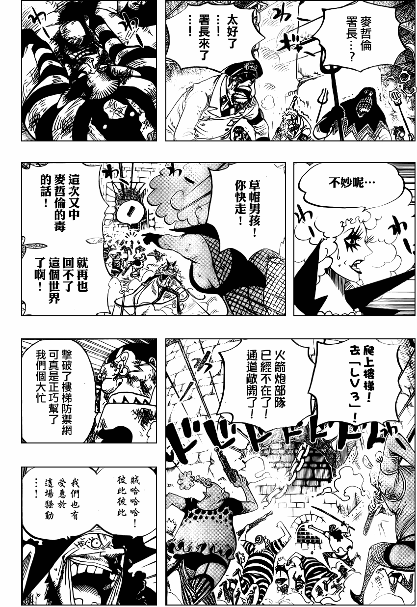 《海贼王》漫画最新章节第544话免费下拉式在线观看章节第【10】张图片