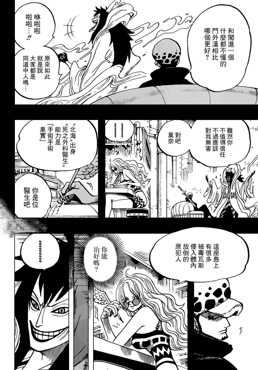 《海贼王》漫画最新章节第666话免费下拉式在线观看章节第【6】张图片