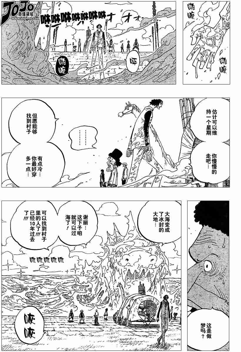 《海贼王》漫画最新章节第319话免费下拉式在线观看章节第【14】张图片