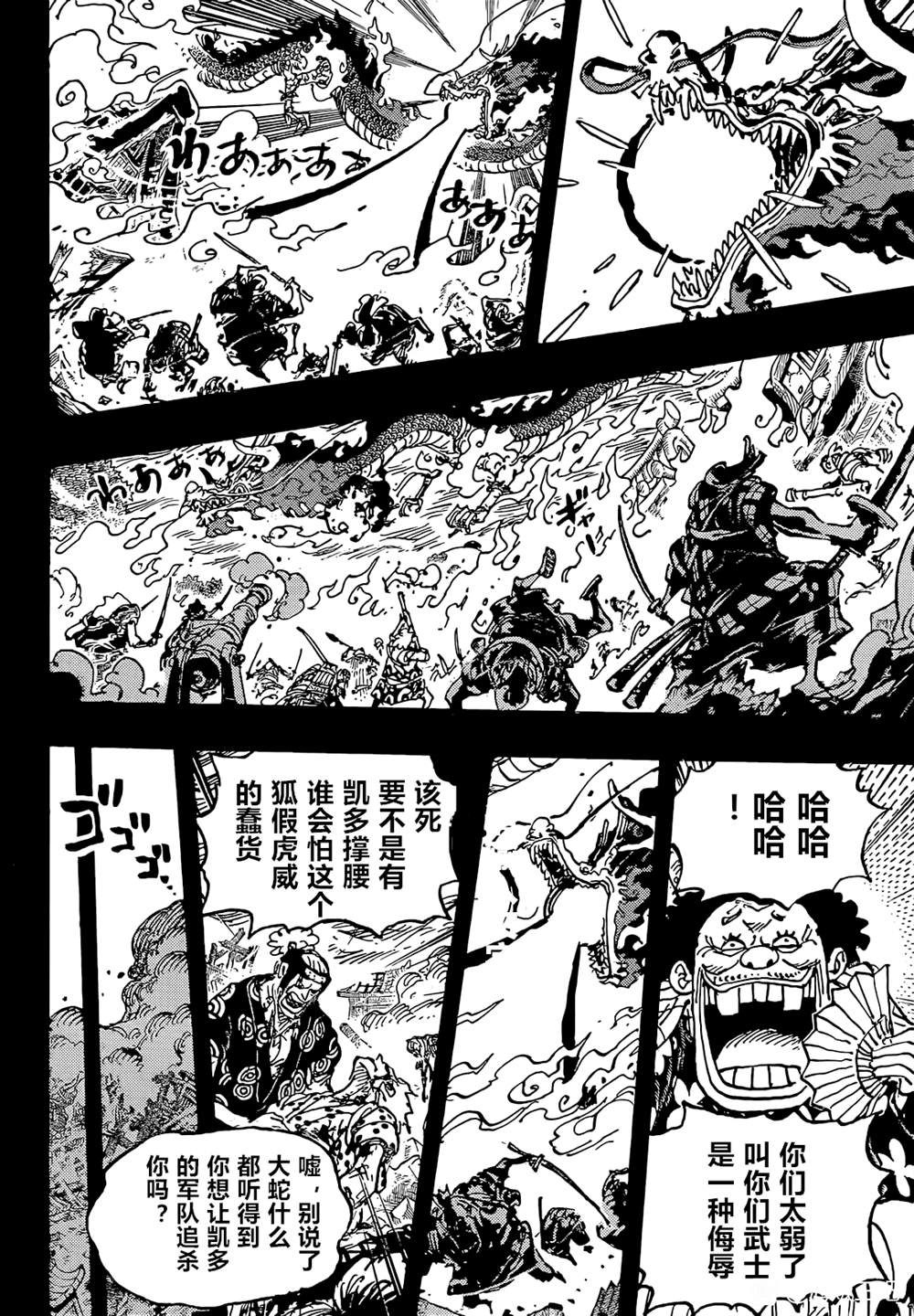 《海贼王》漫画最新章节第1048话 二十年免费下拉式在线观看章节第【10】张图片