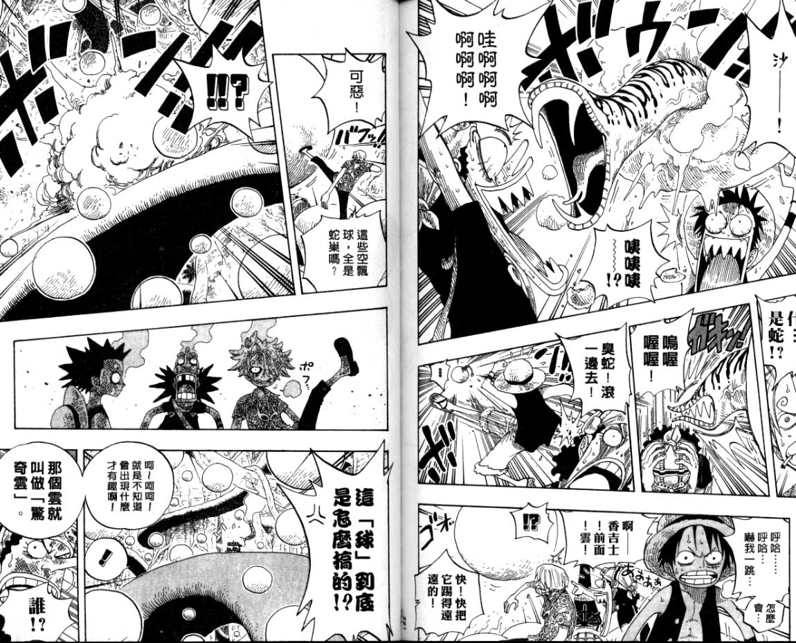 《海贼王》漫画最新章节第26卷免费下拉式在线观看章节第【90】张图片