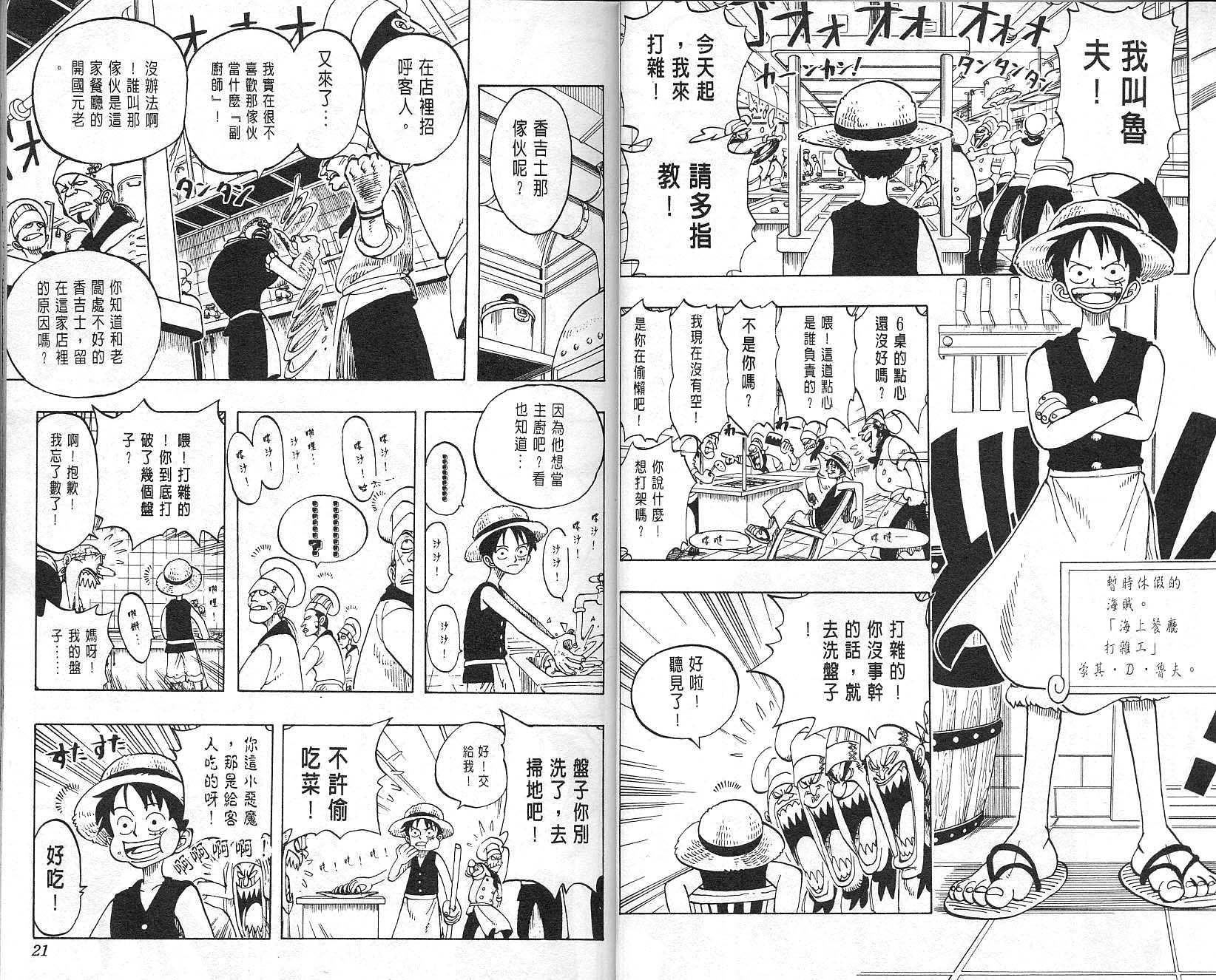 《海贼王》漫画最新章节第6卷免费下拉式在线观看章节第【11】张图片