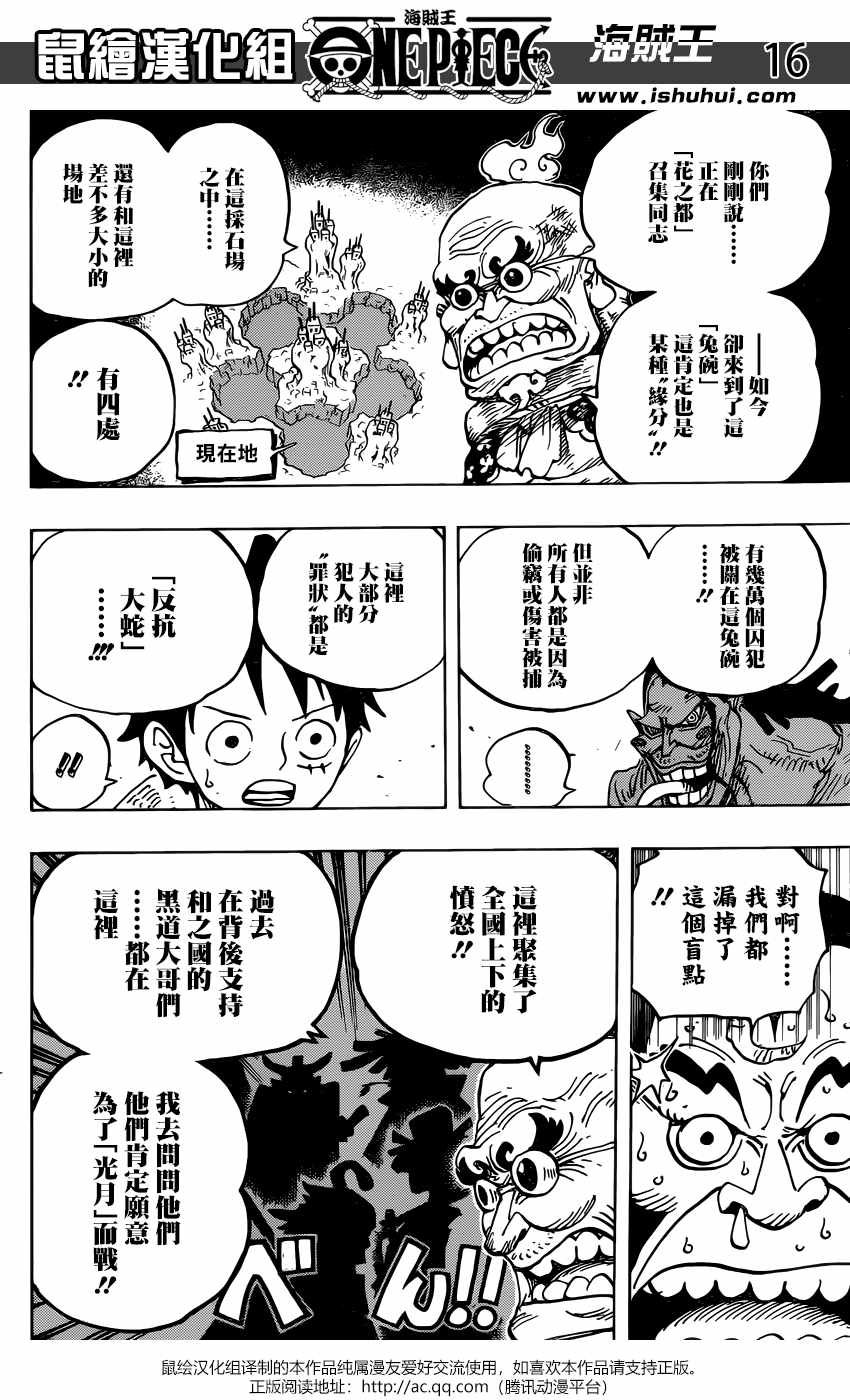 《海贼王》漫画最新章节第940话免费下拉式在线观看章节第【17】张图片