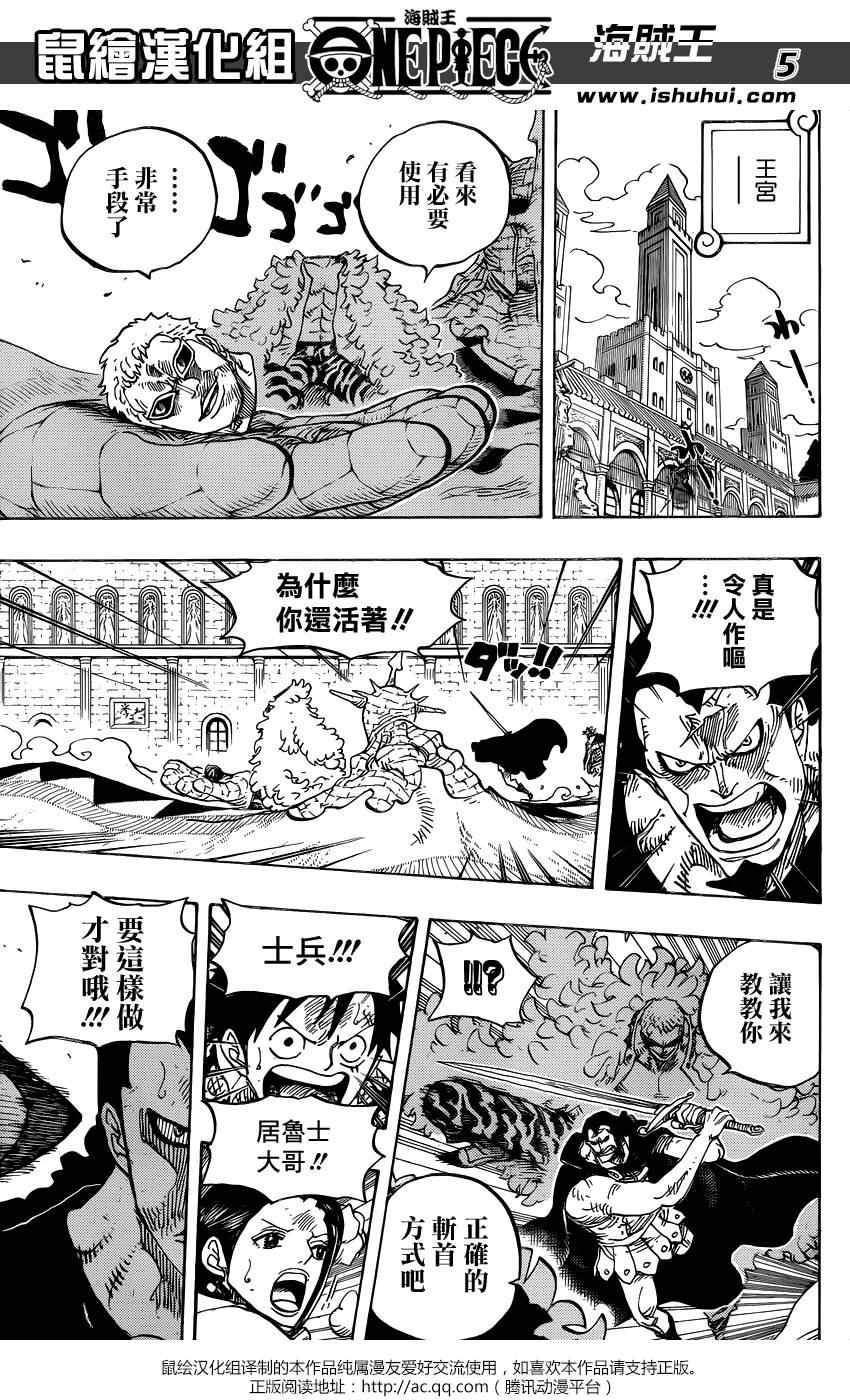 《海贼王》漫画最新章节第745话免费下拉式在线观看章节第【4】张图片