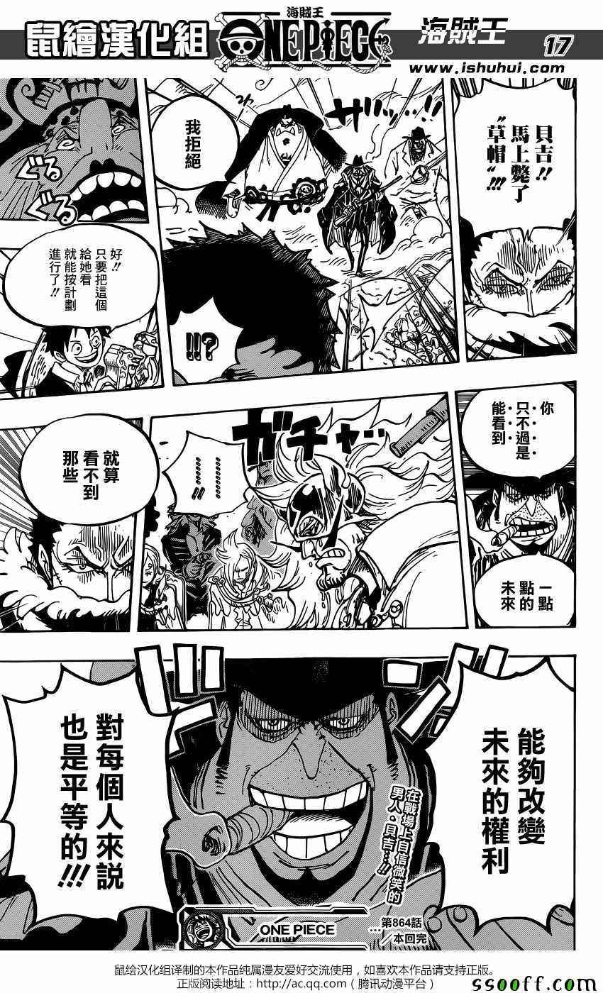 《海贼王》漫画最新章节第864话免费下拉式在线观看章节第【16】张图片