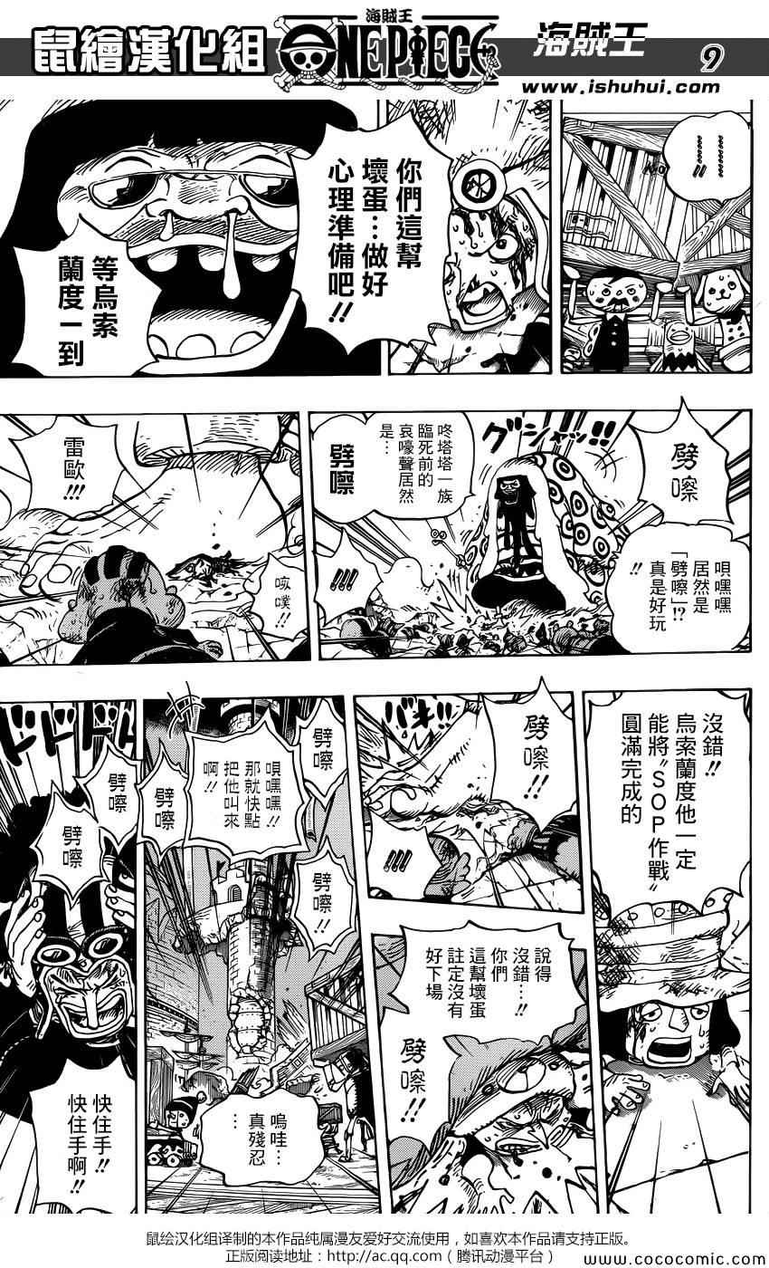 《海贼王》漫画最新章节第741话免费下拉式在线观看章节第【9】张图片