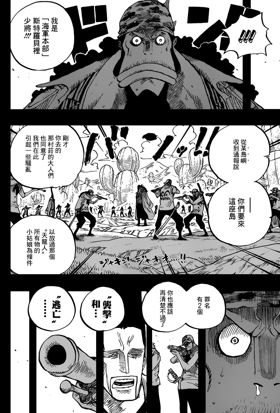 《海贼王》漫画最新章节第623话免费下拉式在线观看章节第【10】张图片