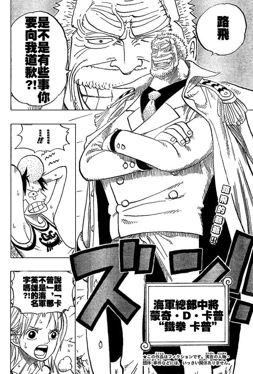 《海贼王》漫画最新章节第432话免费下拉式在线观看章节第【2】张图片