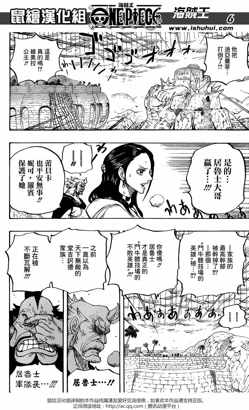 《海贼王》漫画最新章节第777话免费下拉式在线观看章节第【6】张图片