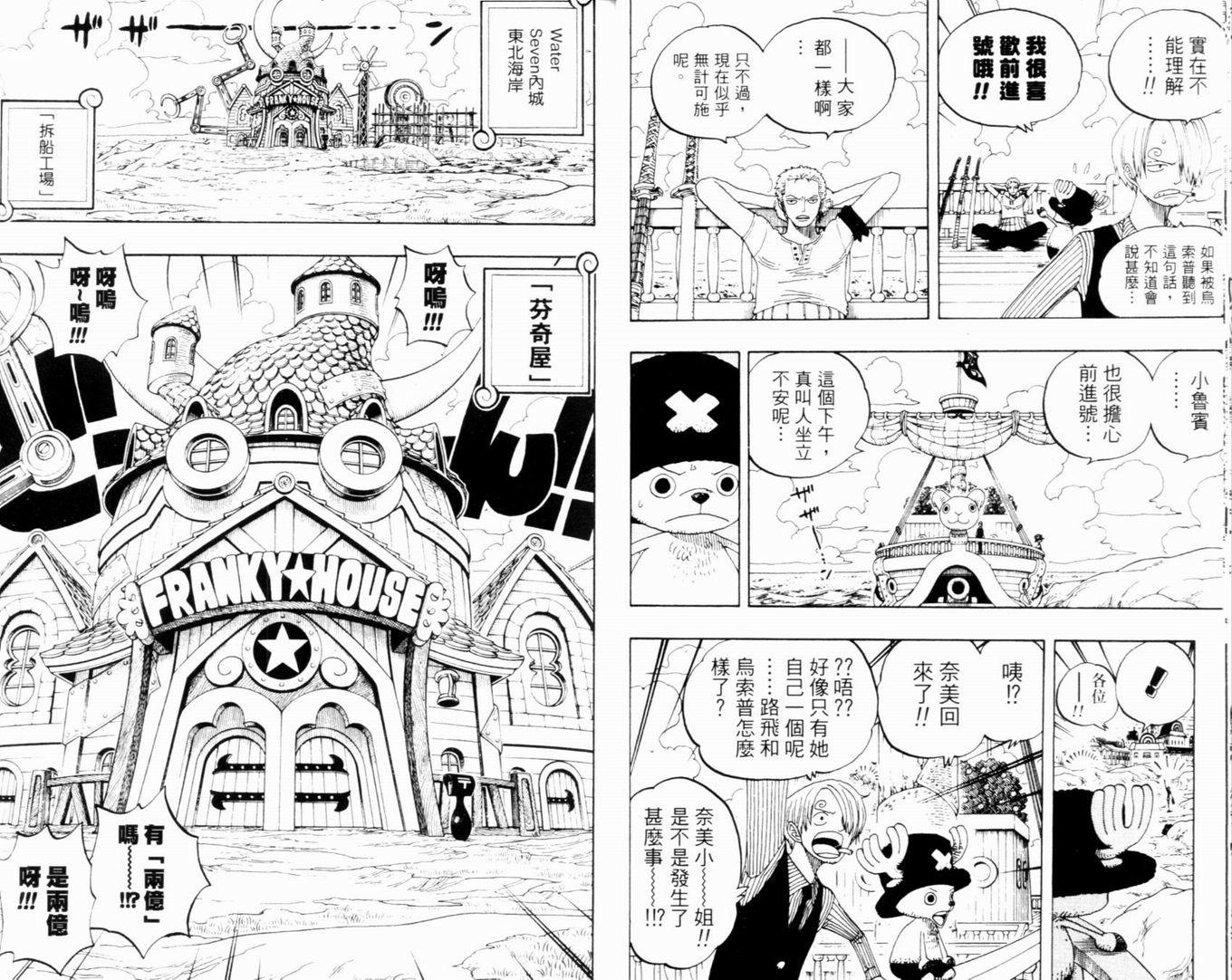 《海贼王》漫画最新章节第35卷免费下拉式在线观看章节第【18】张图片