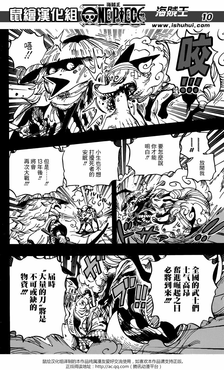 《海贼王》漫画最新章节第953话免费下拉式在线观看章节第【11】张图片