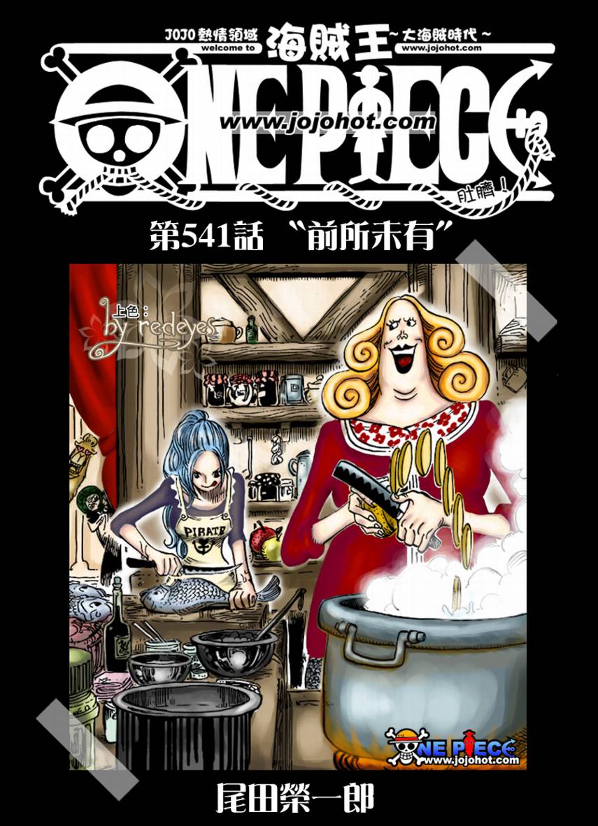 《海贼王》漫画最新章节第541话免费下拉式在线观看章节第【2】张图片