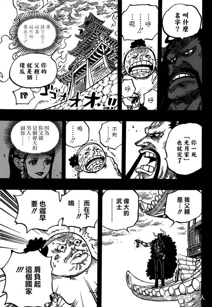 《海贼王》漫画最新章节第973话 光月一族免费下拉式在线观看章节第【7】张图片