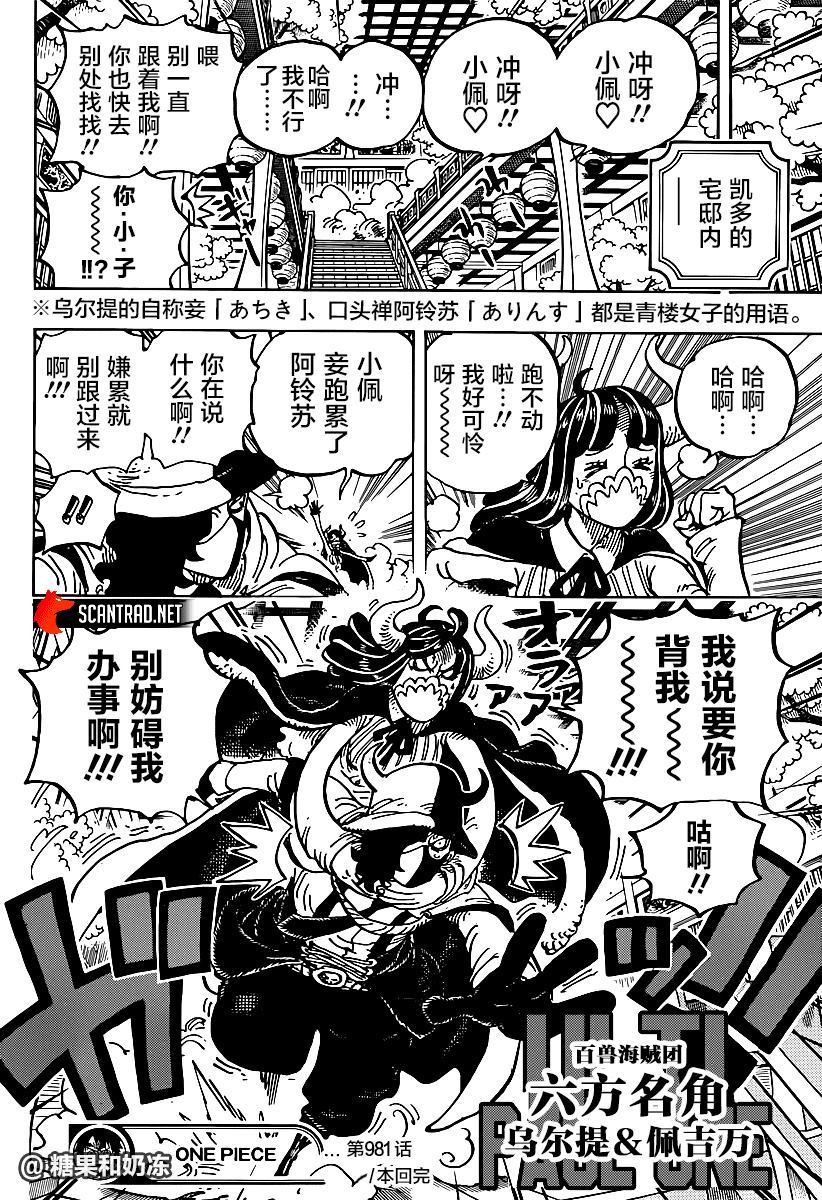 《海贼王》漫画最新章节第982话 无礼者见无礼者免费下拉式在线观看章节第【16】张图片