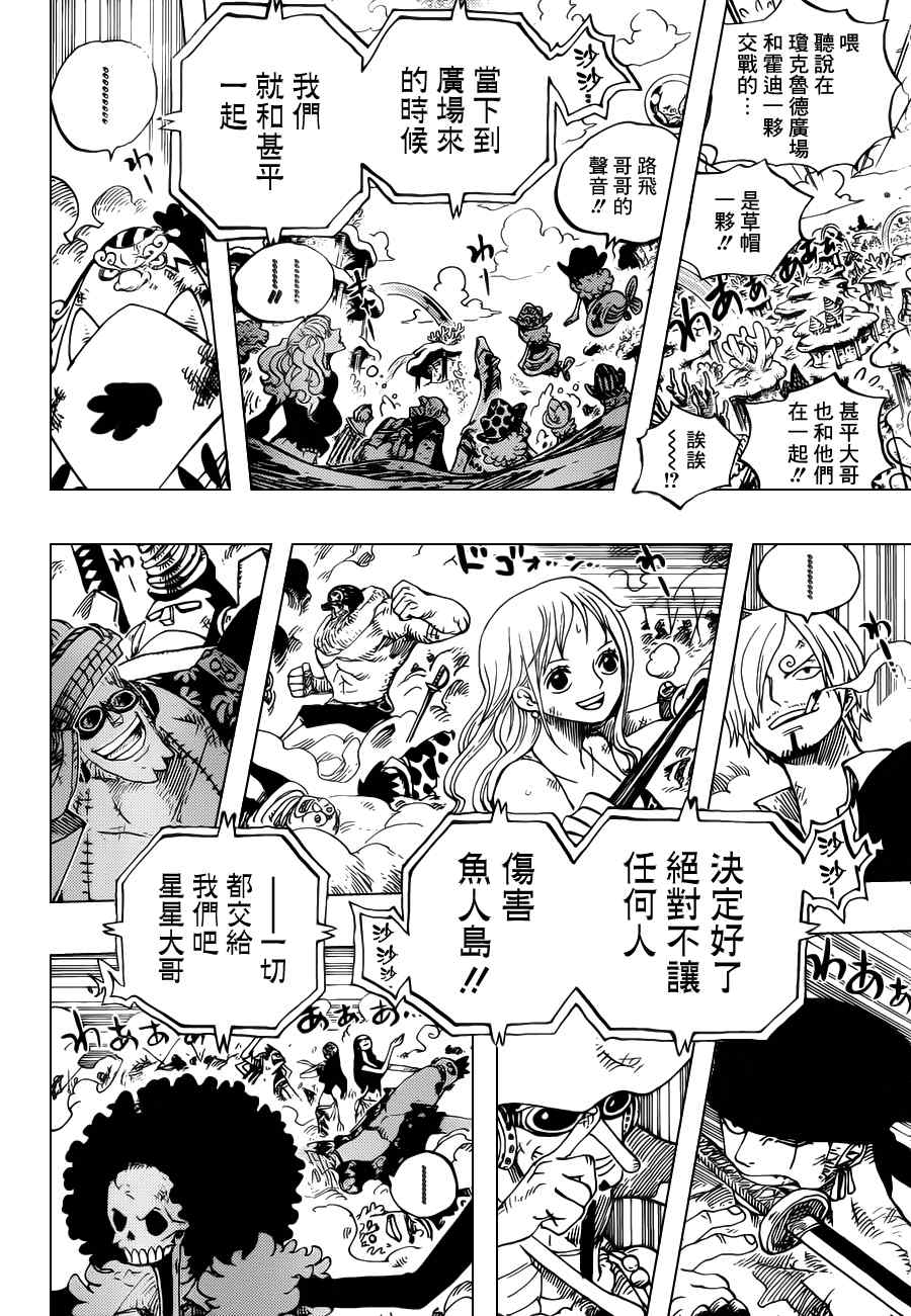 《海贼王》漫画最新章节第644话免费下拉式在线观看章节第【16】张图片