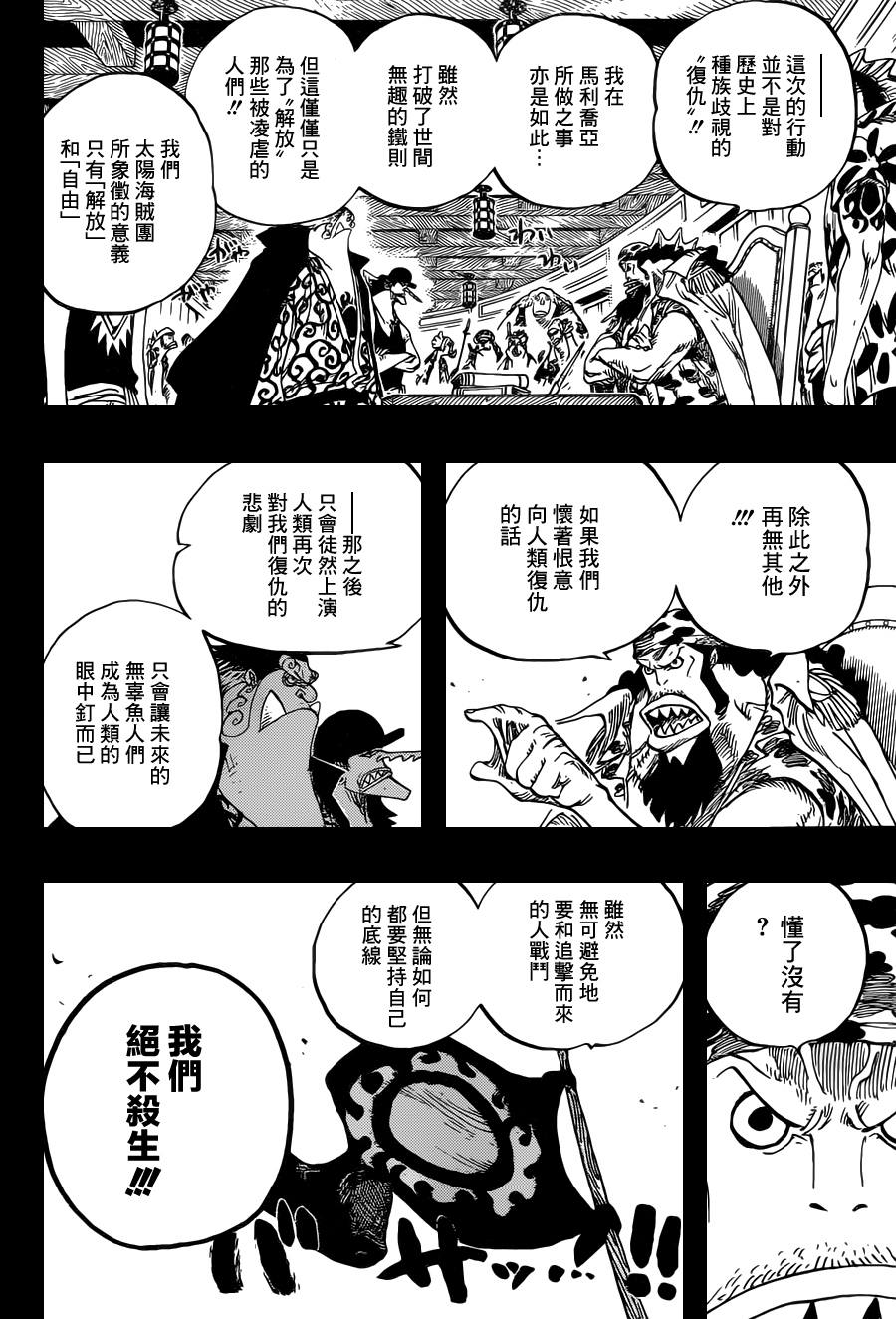 《海贼王》漫画最新章节第622话免费下拉式在线观看章节第【12】张图片