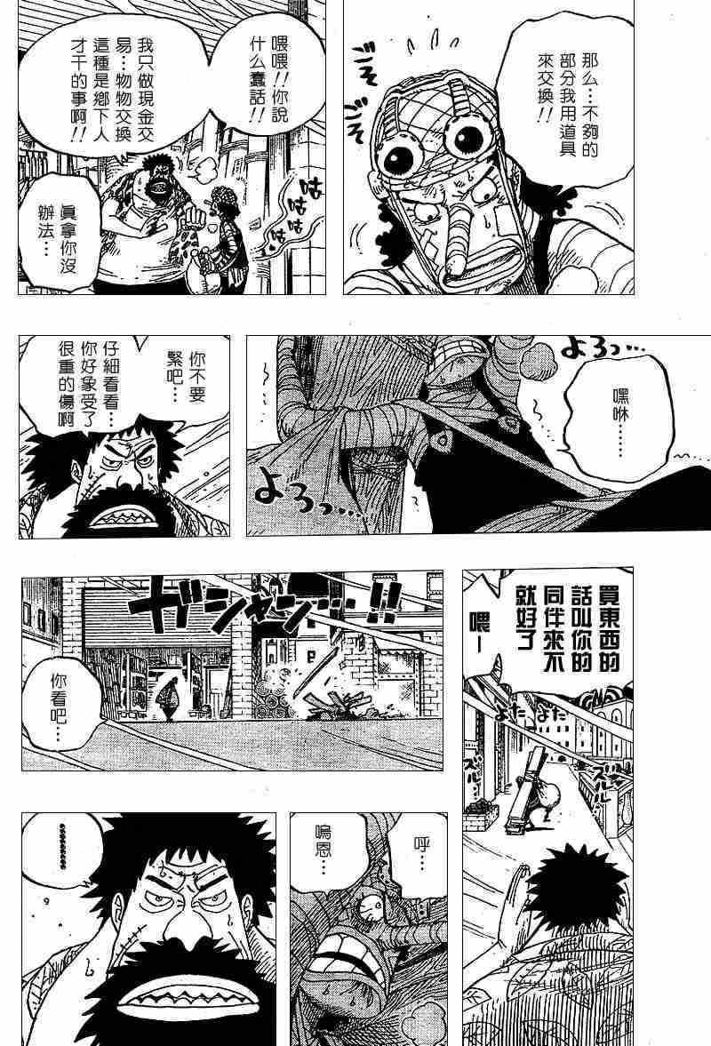 《海贼王》漫画最新章节第341话免费下拉式在线观看章节第【9】张图片