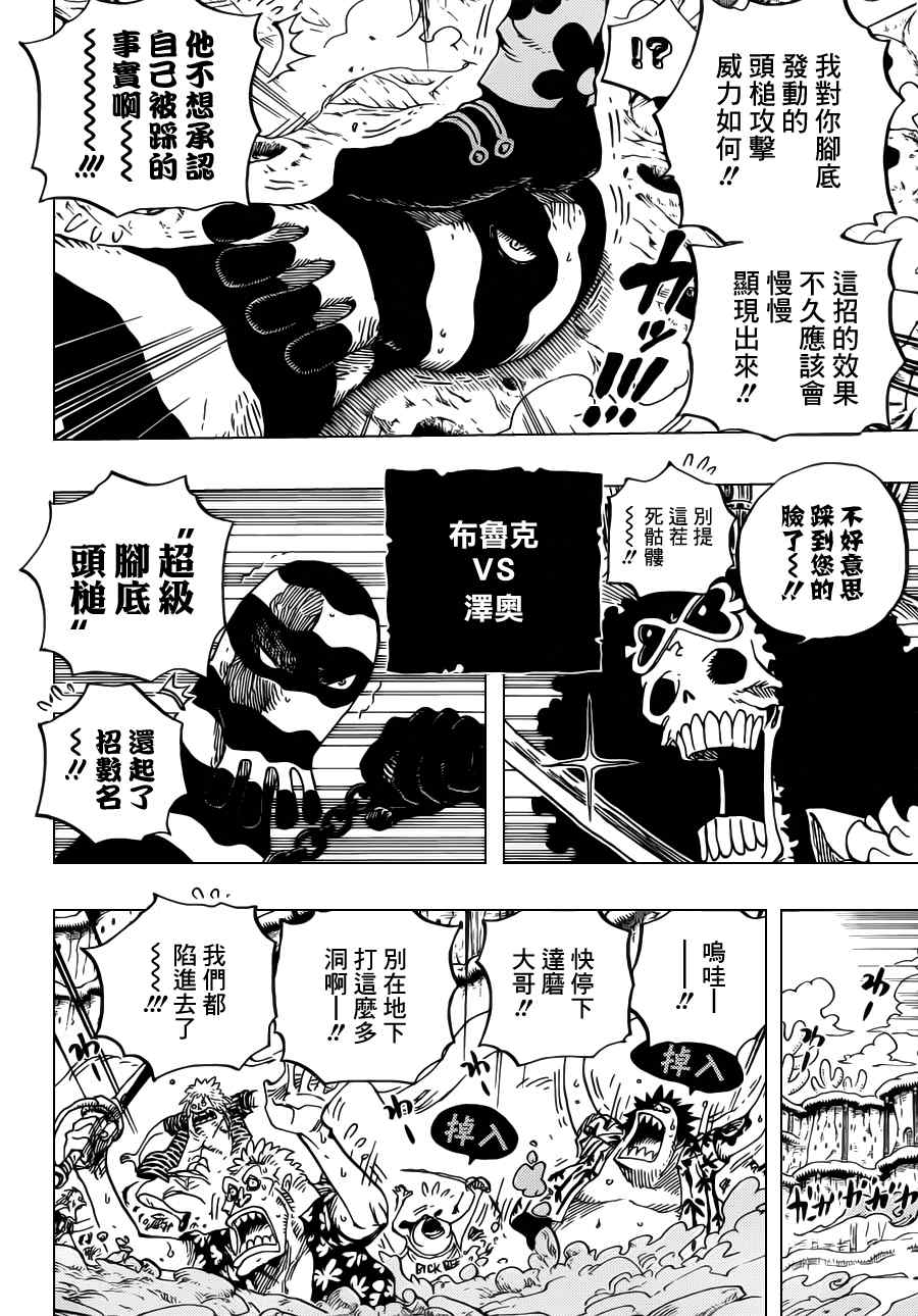 《海贼王》漫画最新章节第640话免费下拉式在线观看章节第【8】张图片