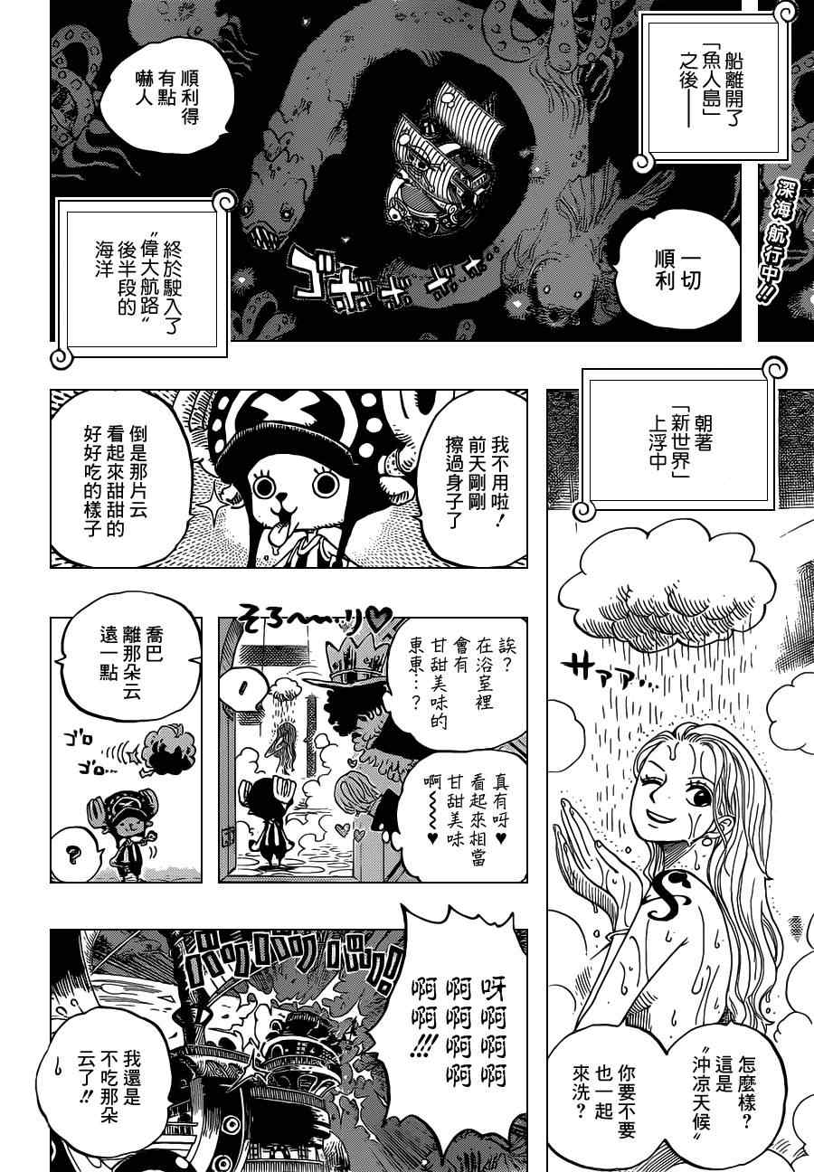 《海贼王》漫画最新章节第654话免费下拉式在线观看章节第【2】张图片