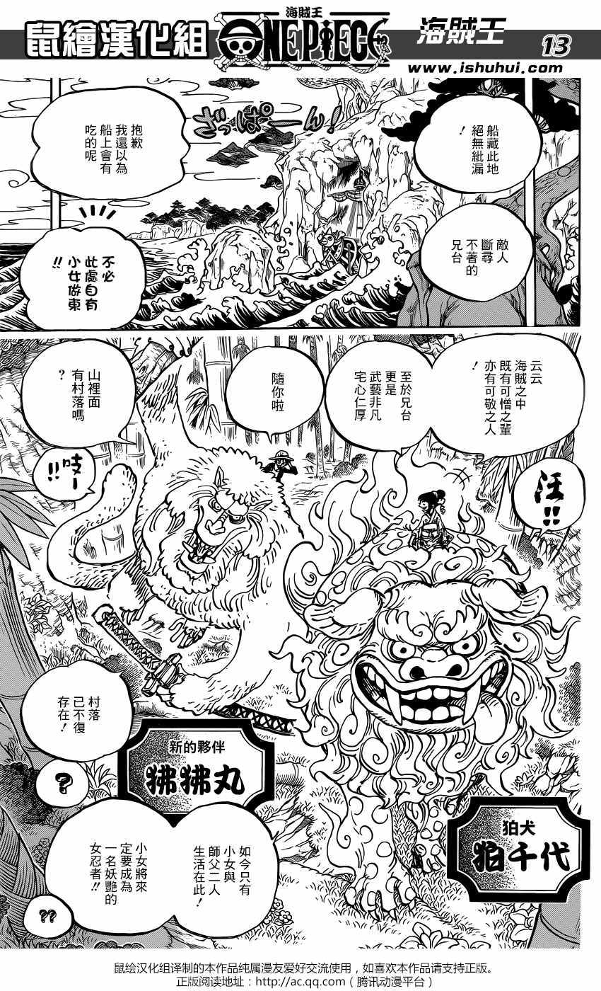 《海贼王》漫画最新章节第911话免费下拉式在线观看章节第【12】张图片