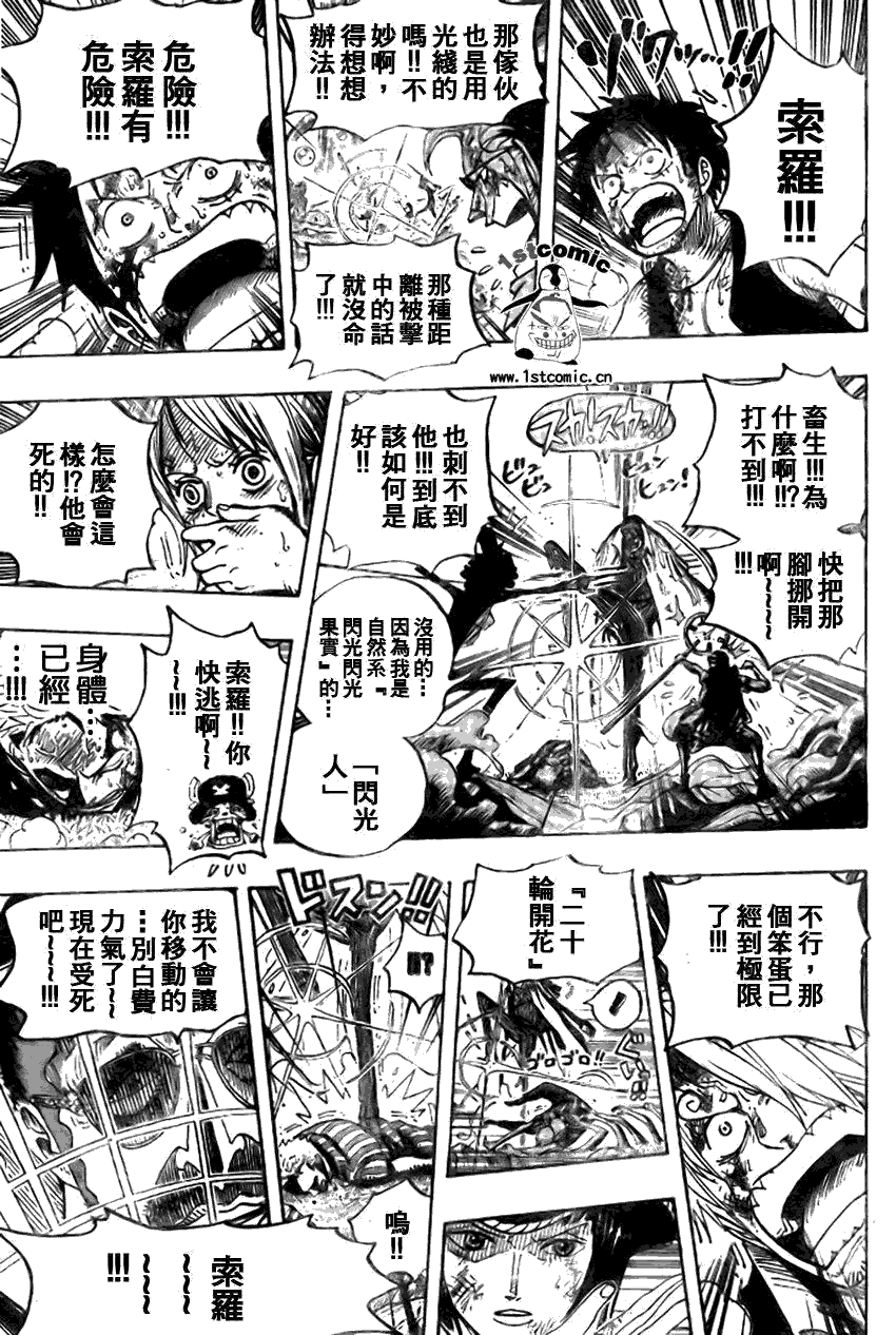 《海贼王》漫画最新章节第511话免费下拉式在线观看章节第【17】张图片