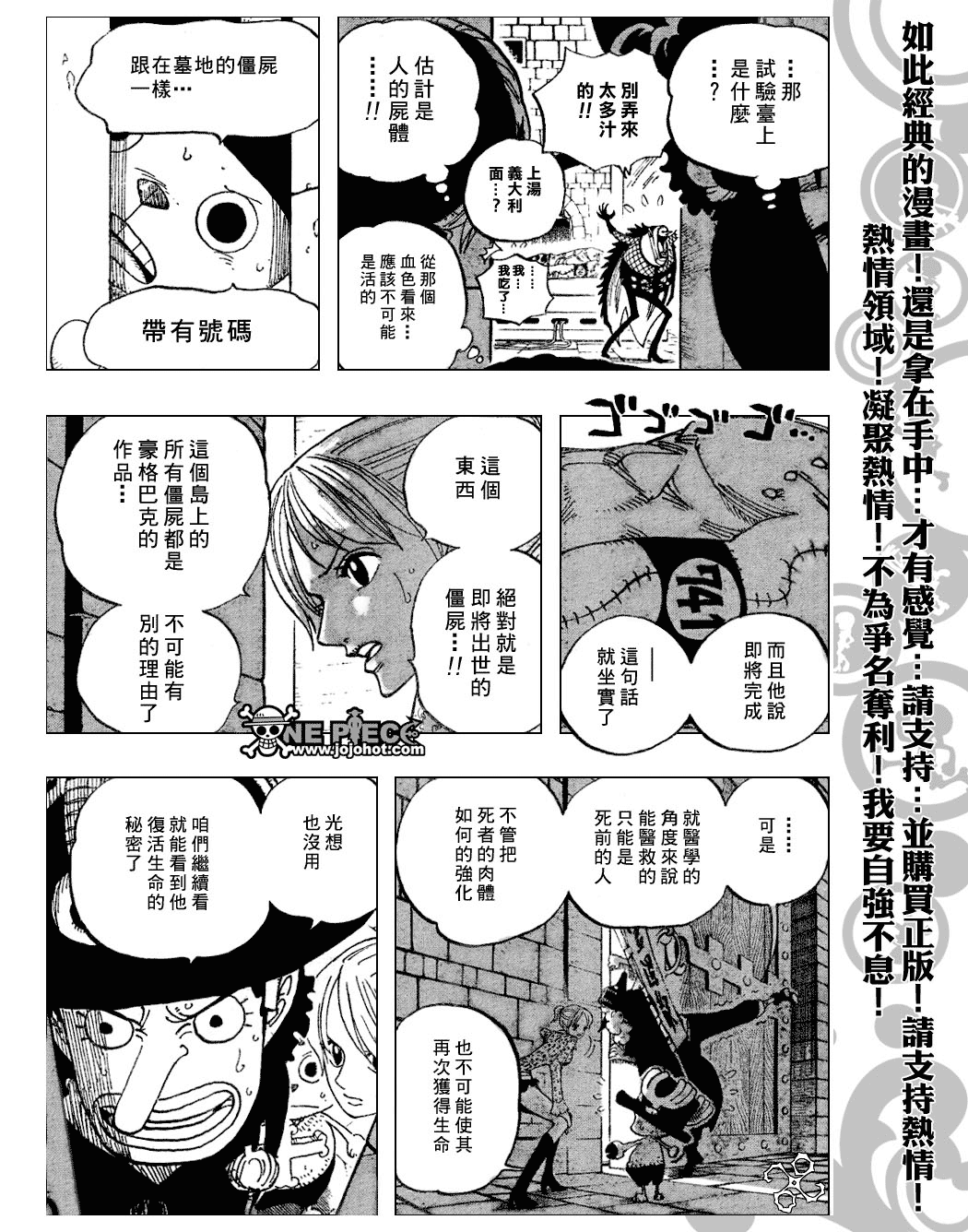 《海贼王》漫画最新章节第449话免费下拉式在线观看章节第【5】张图片