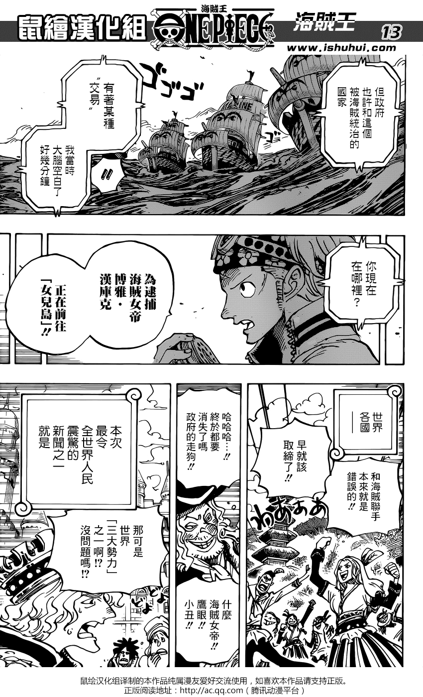 《海贼王》漫画最新章节第956话免费下拉式在线观看章节第【14】张图片