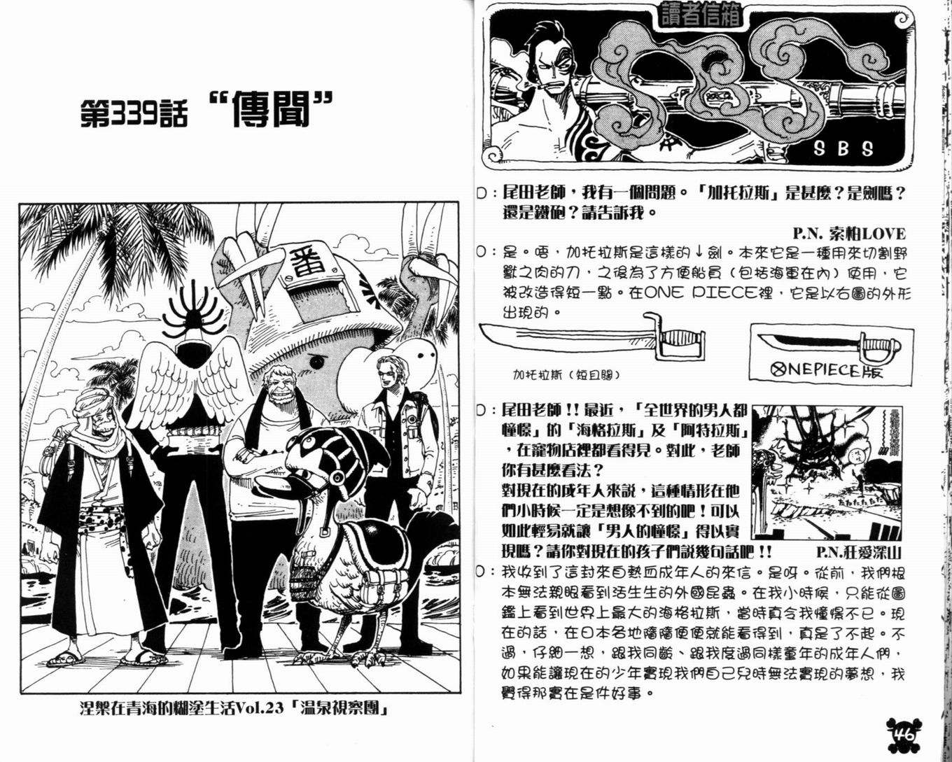 《海贼王》漫画最新章节第36卷免费下拉式在线观看章节第【25】张图片