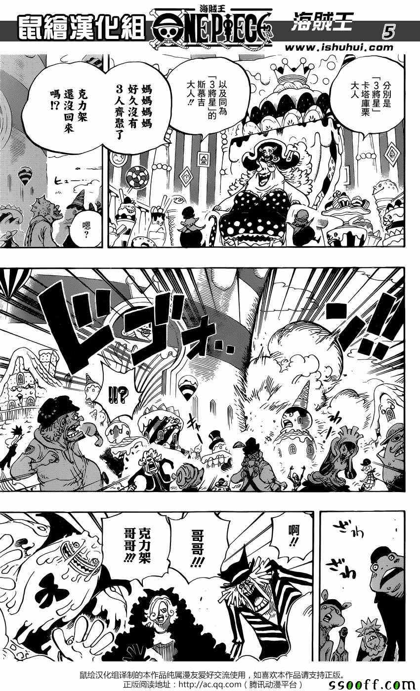 《海贼王》漫画最新章节第843话免费下拉式在线观看章节第【5】张图片