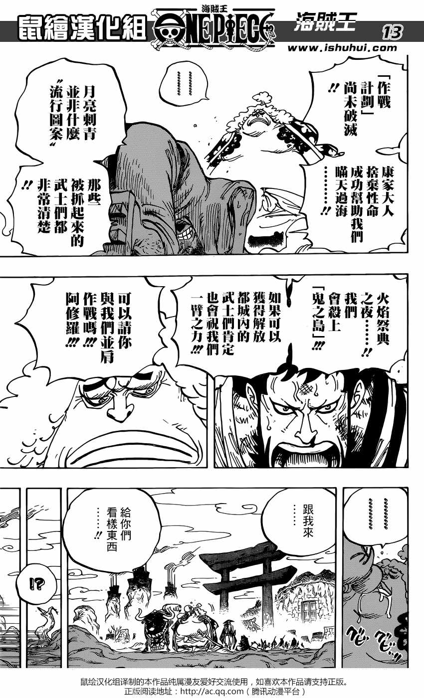 《海贼王》漫画最新章节第945话免费下拉式在线观看章节第【14】张图片