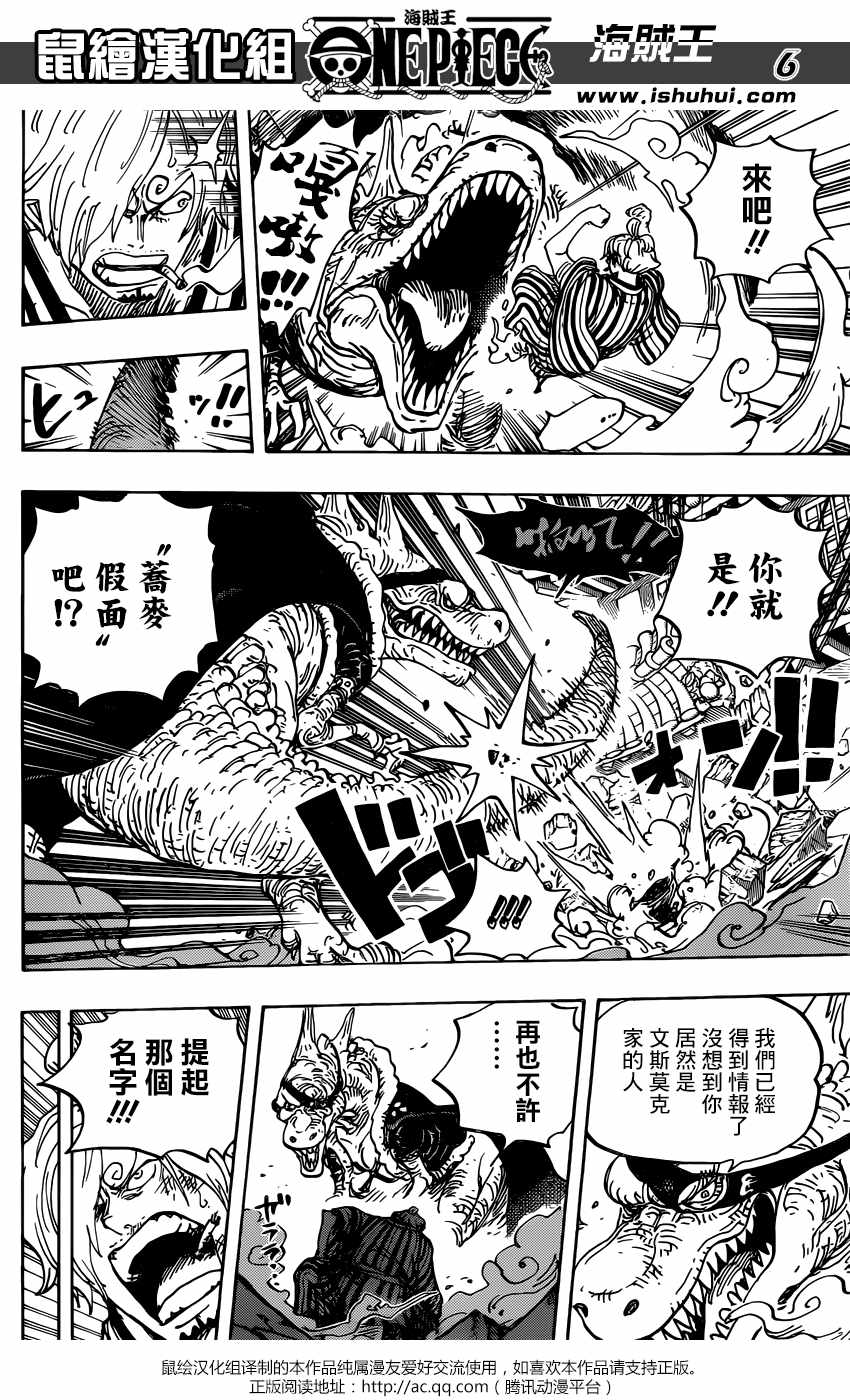 《海贼王》漫画最新章节第945话免费下拉式在线观看章节第【7】张图片