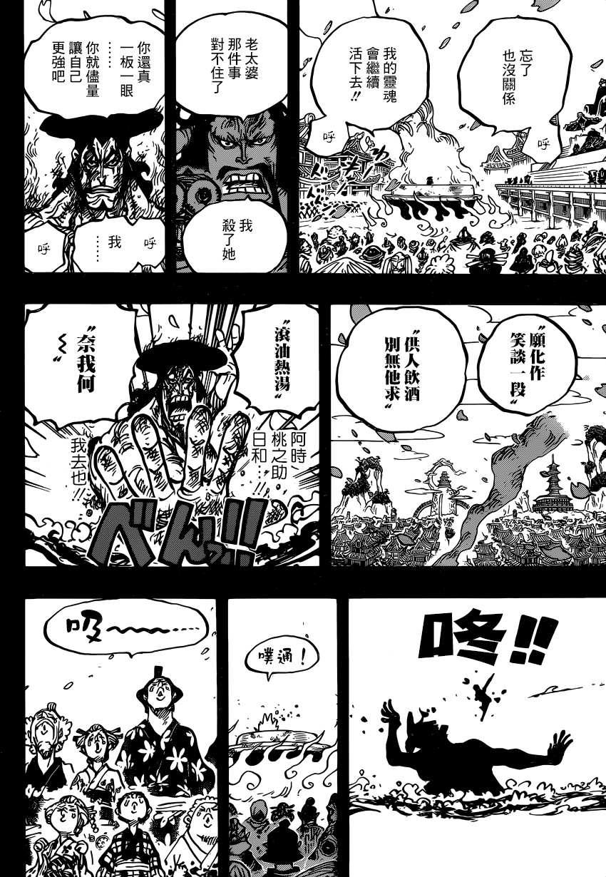 《海贼王》漫画最新章节第972话 滚油热汤奈我何 千熬百煮滋味多免费下拉式在线观看章节第【15】张图片