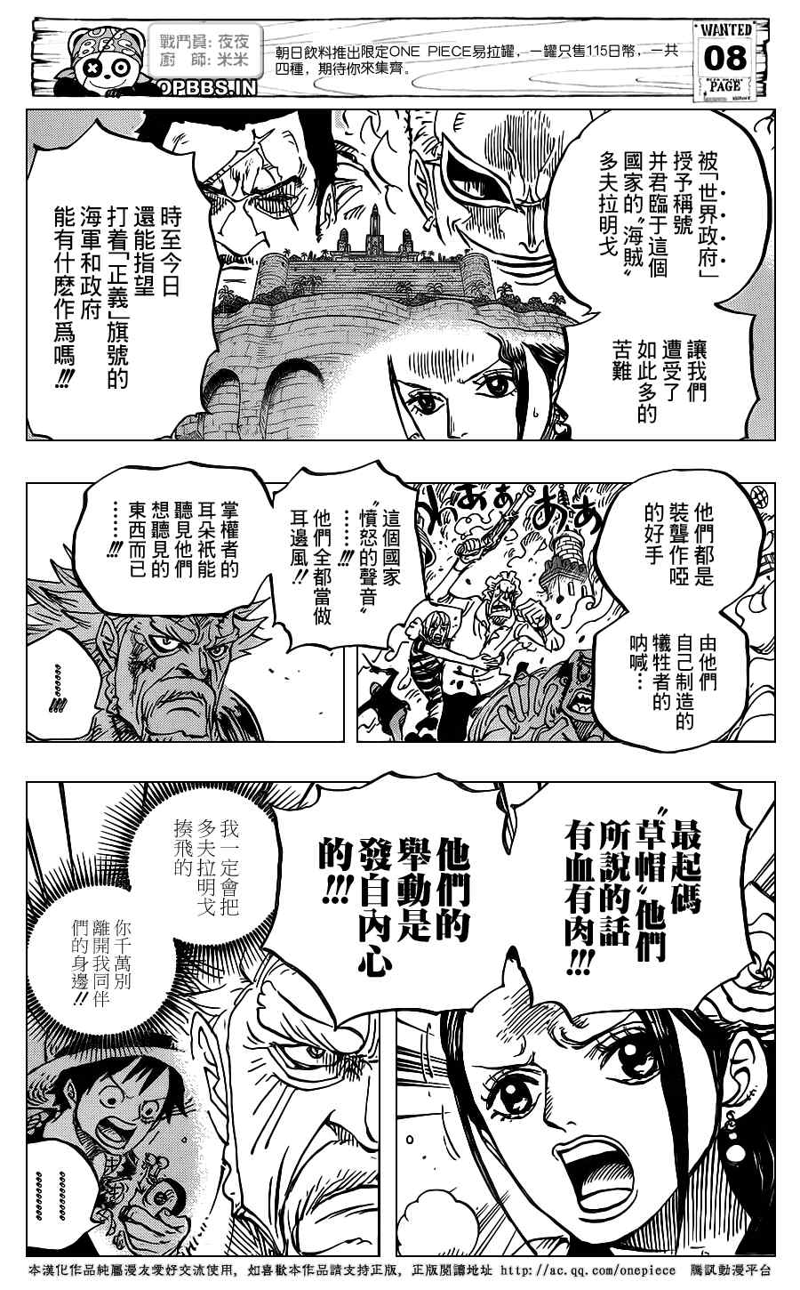 《海贼王》漫画最新章节第750话免费下拉式在线观看章节第【8】张图片