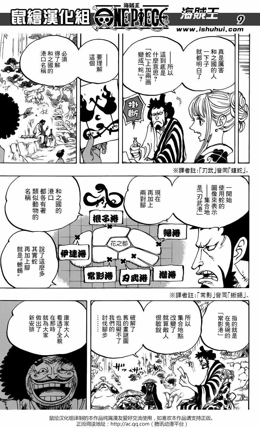 《海贼王》漫画最新章节第954话免费下拉式在线观看章节第【9】张图片